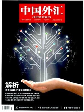 中国外汇