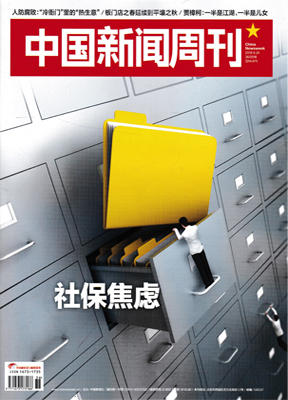 中国新闻周刊
