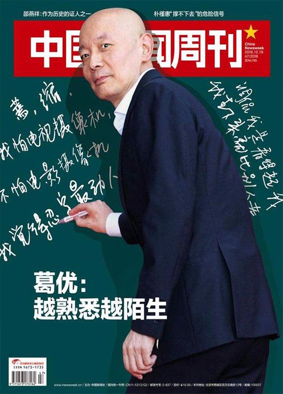 中国新闻周刊