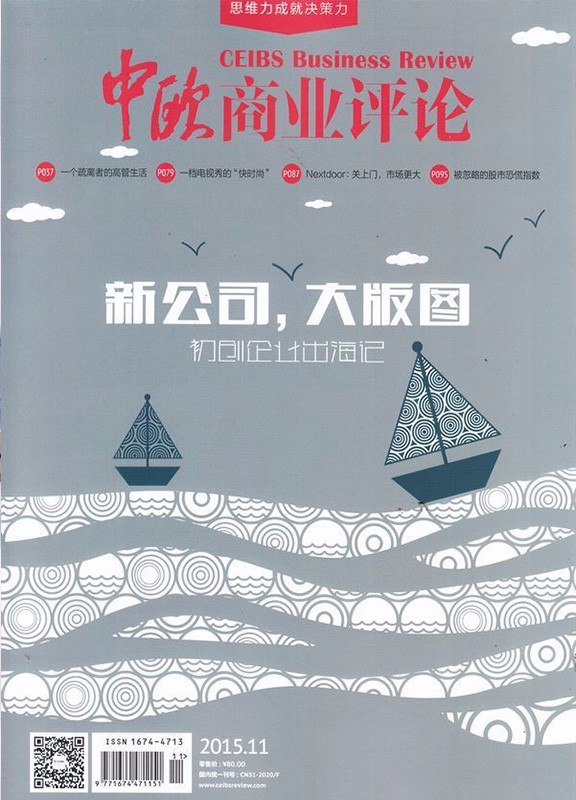 中欧商业评论