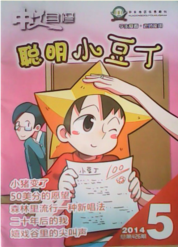 中文自修(小学版.聪明小豆丁)