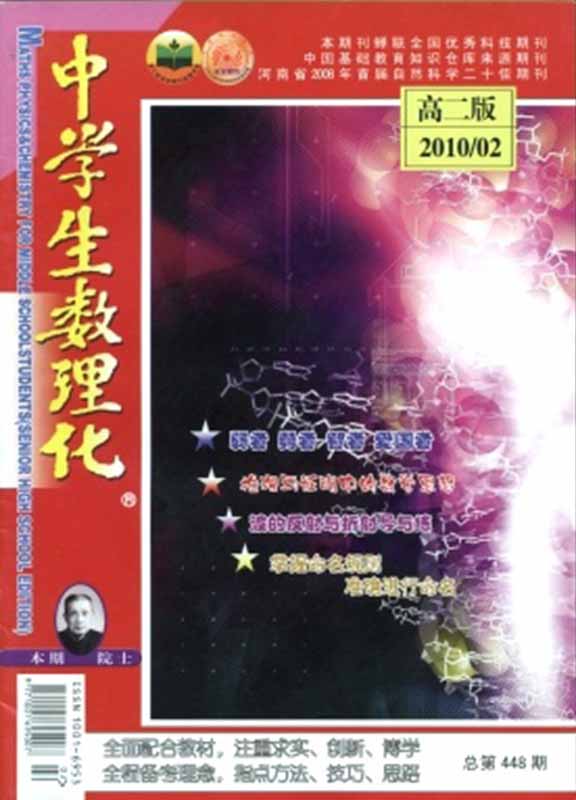 中学生数理化(高二版)