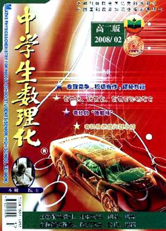 中学生数理化(高二版)