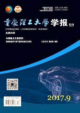 重庆理工大学学报(自然科学版)