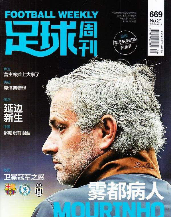 足球周刊