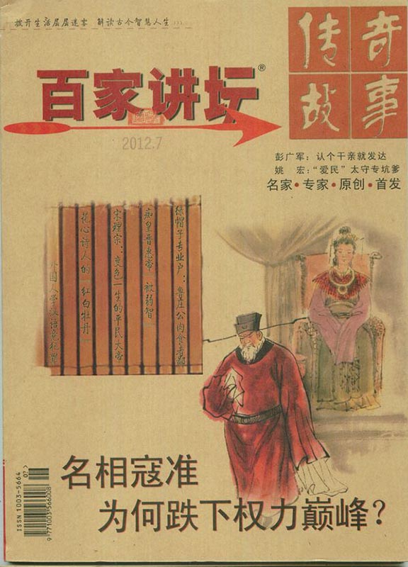 百家讲坛(红版)