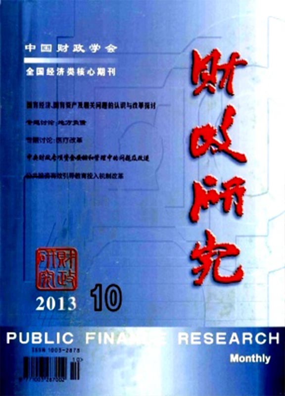 财政研究