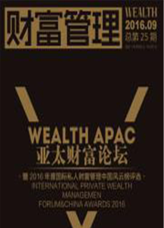财富管理