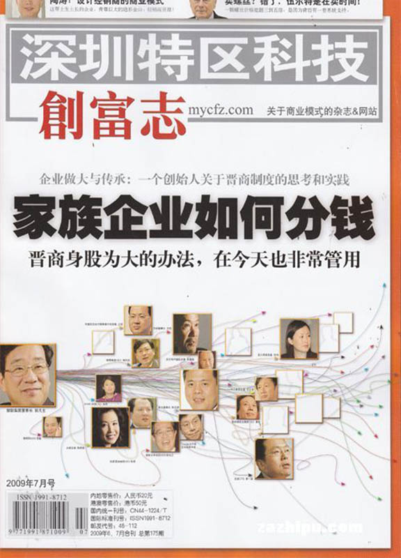 创富志