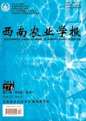 西南农业学报
