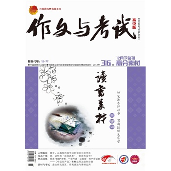 作文与考试(高中版)