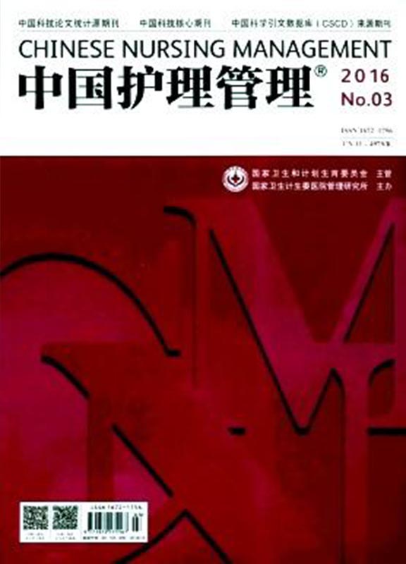 中国护理管理