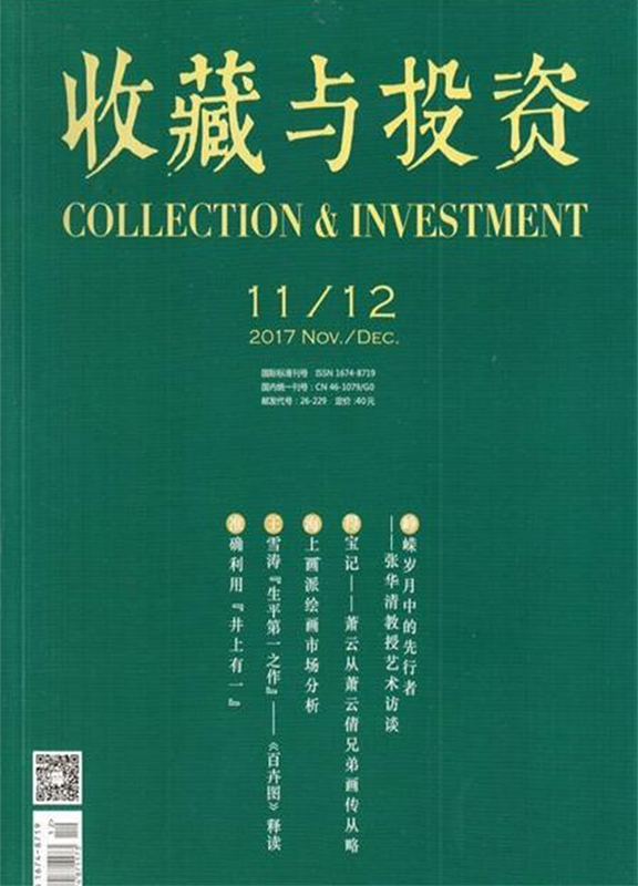 收藏与投资
