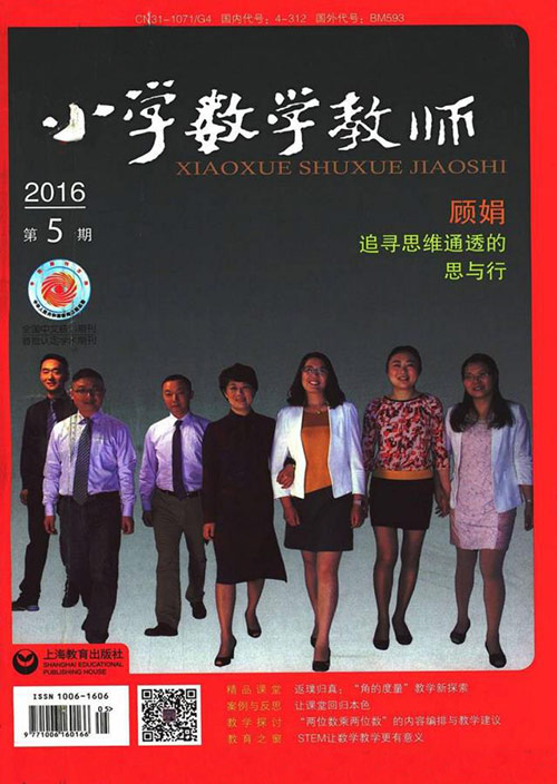 小学数学教师