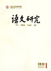 语文研究