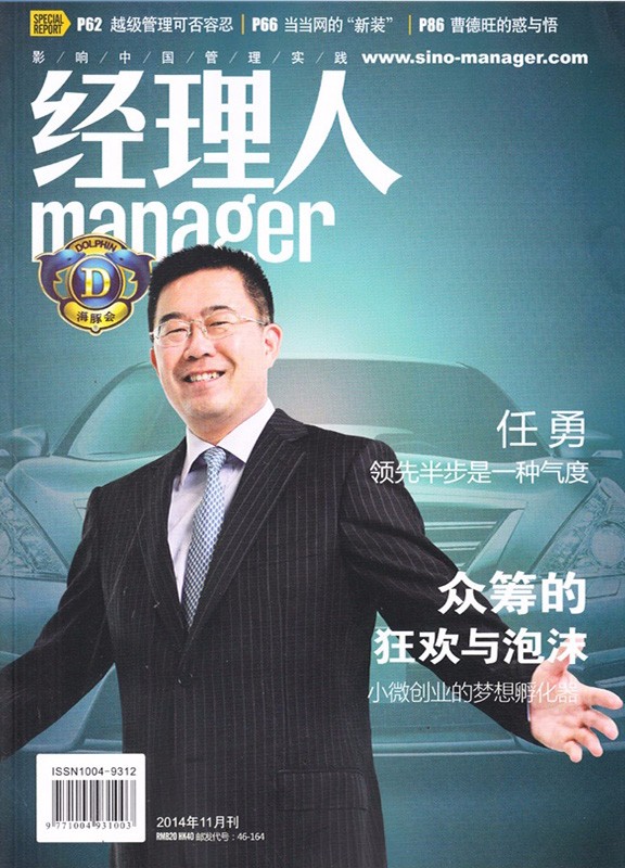 经理人