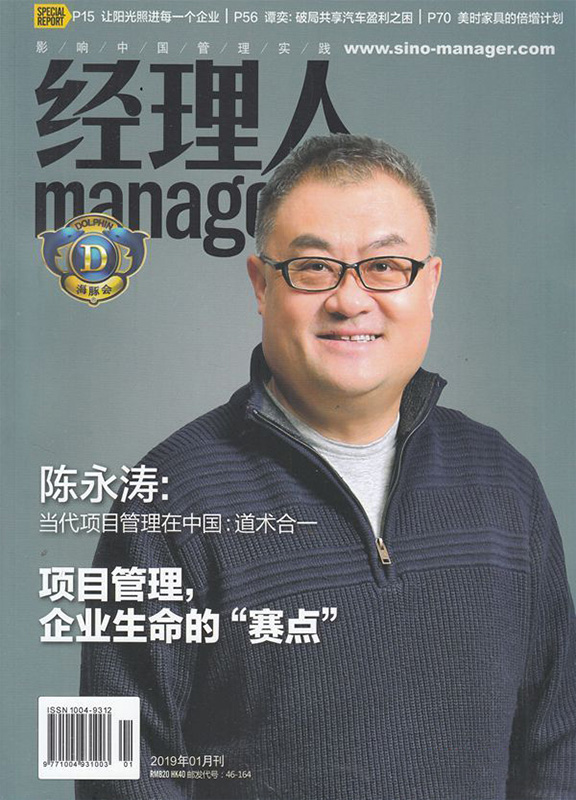 经理人
