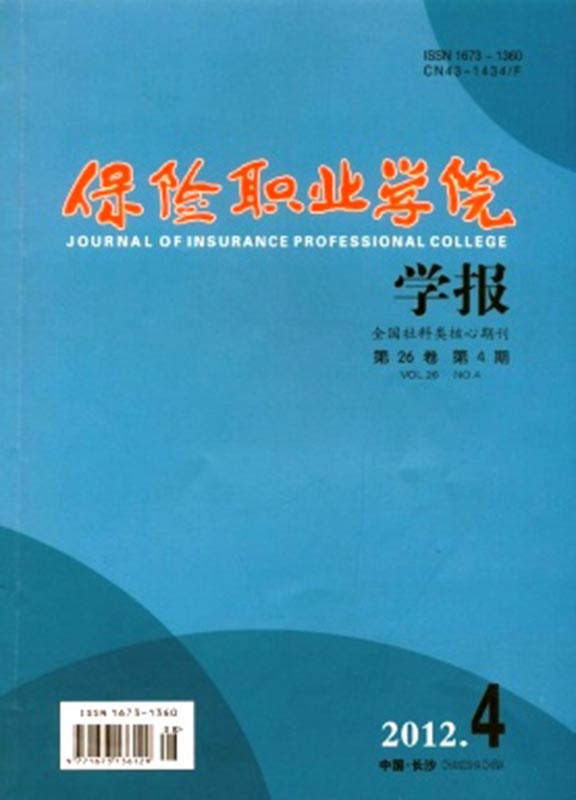 保险职业学院学报