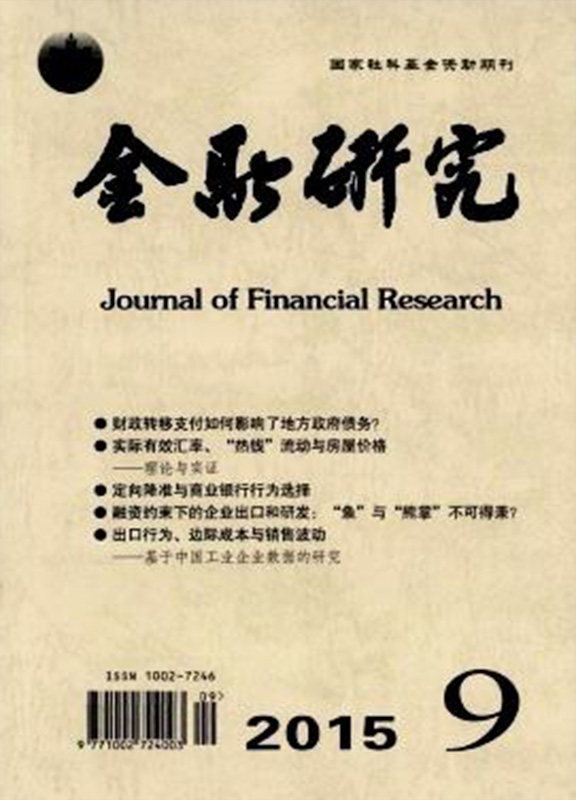 金融研究