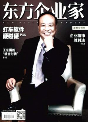 财富生活(原:东方企业家)