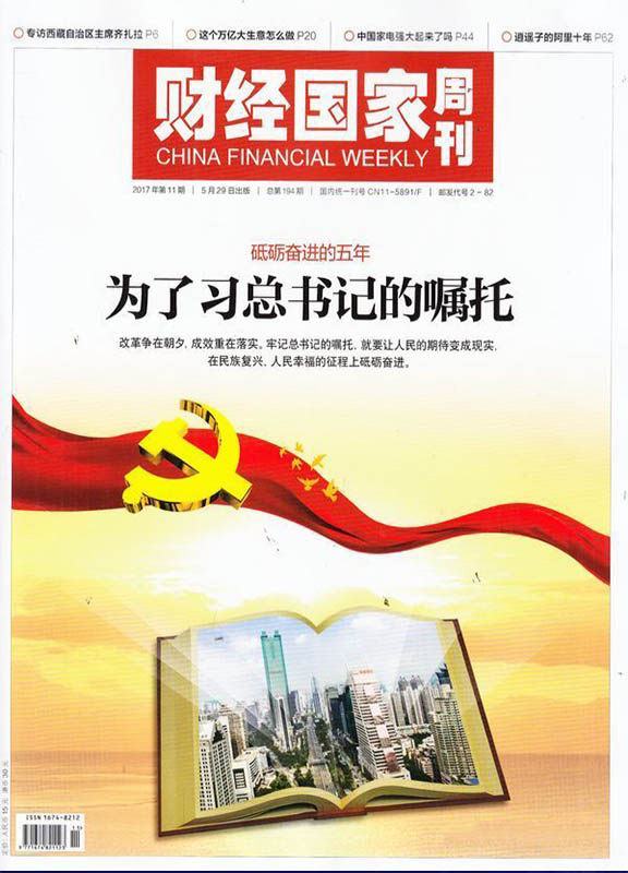 财经国家周刊
