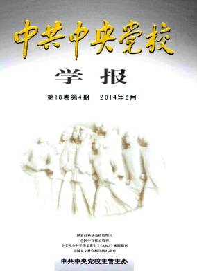 中共中央党校(国家行政学院)学报
