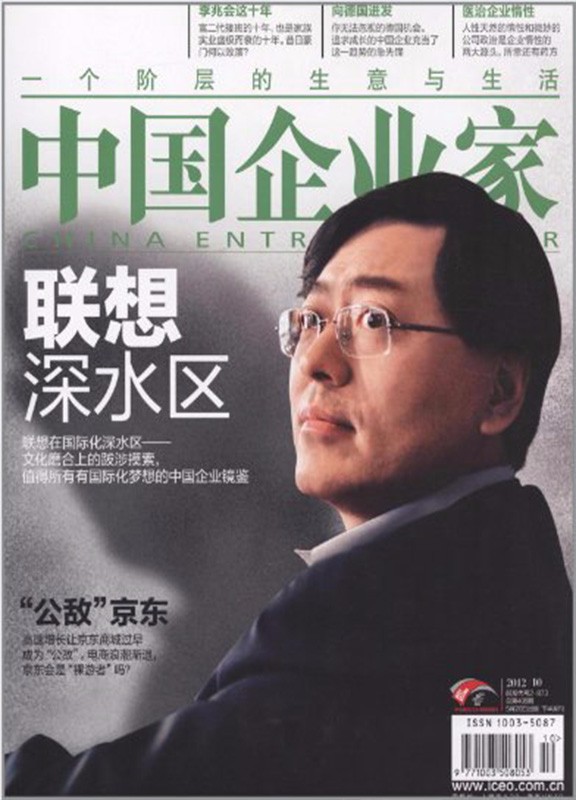 中国企业家