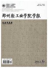 郑州轻工业大学学报(社会科学版)