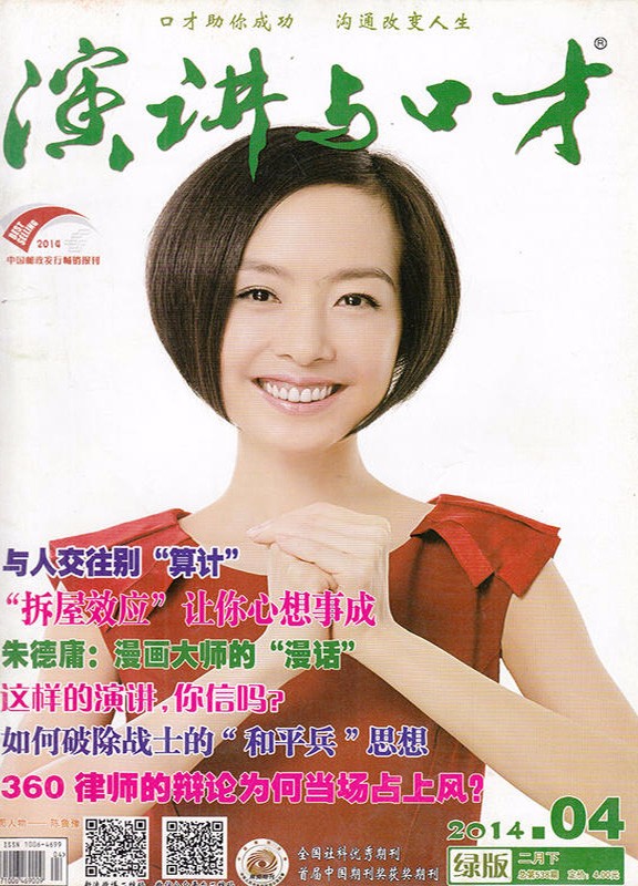 演讲与口才（成人版）