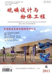 硫磷设计与粉体工程