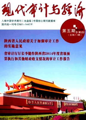 现代审计与经济