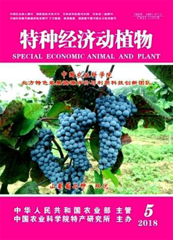 特种经济动植物