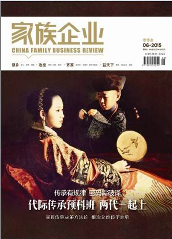 家族企业