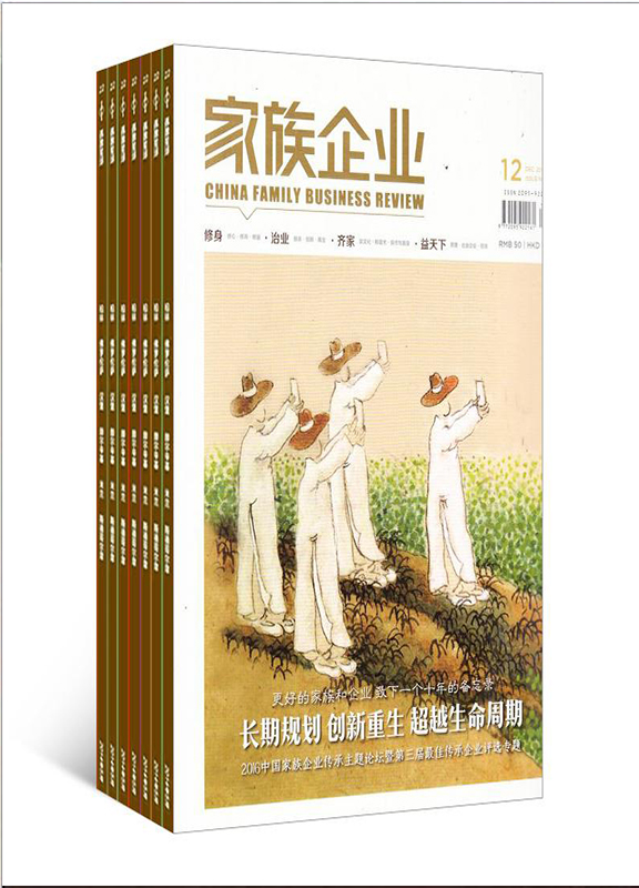 家族企业