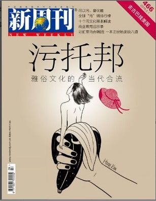 新周刊