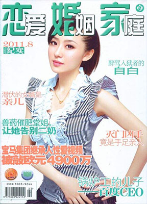 恋爱婚姻家庭(上半月版)