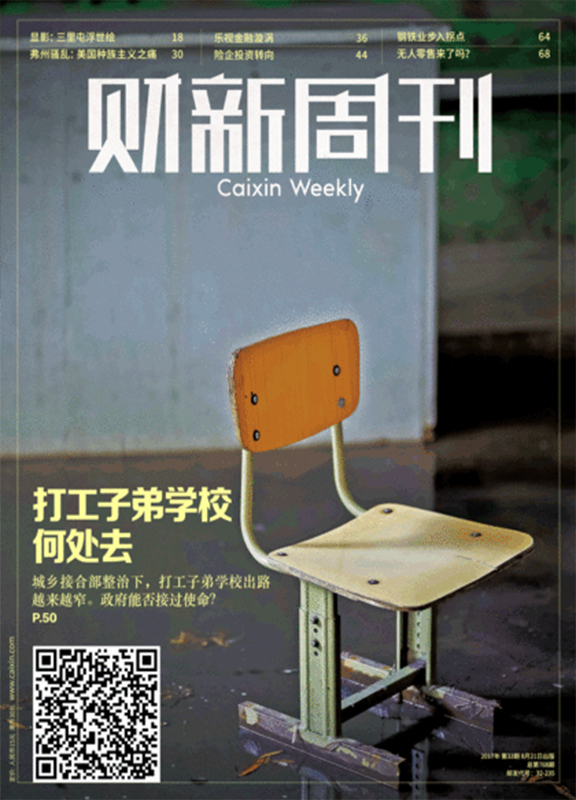 财新周刊