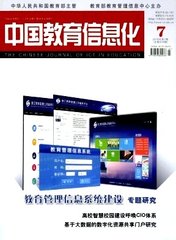 中国教育信息化