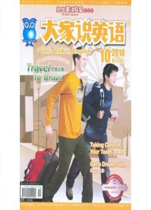 大家说英语(融合版)