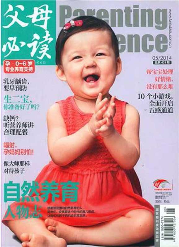 父母必读