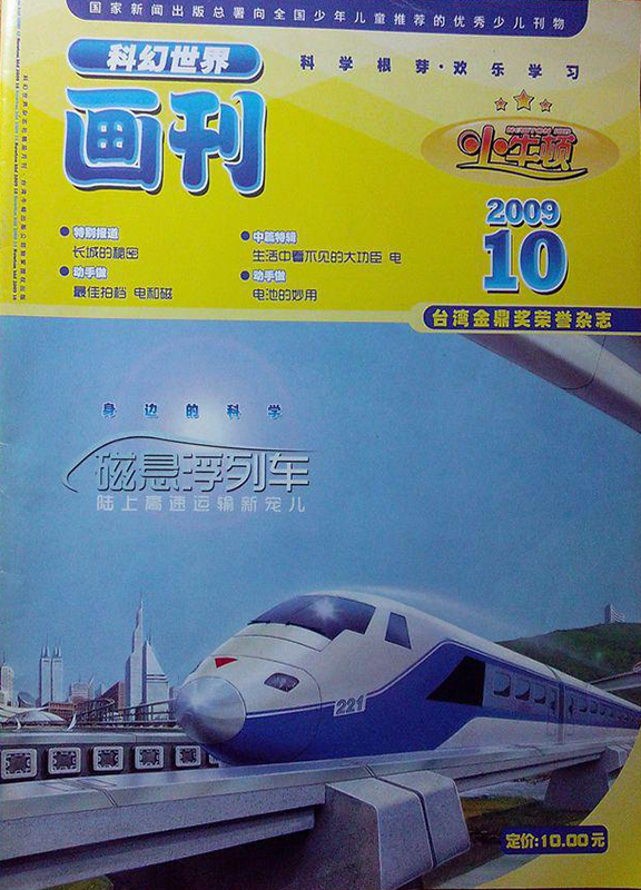 科幻世界画刊(小牛顿)