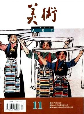 美术