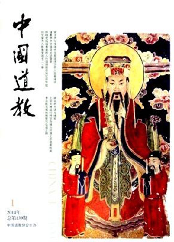 中国道教