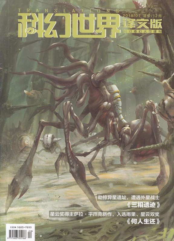 科幻世界(译文版)
