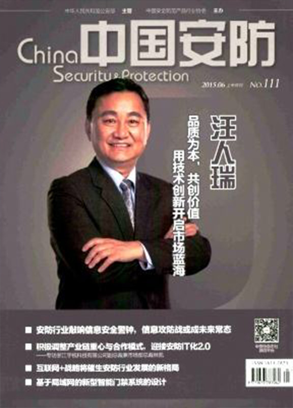 中国安防