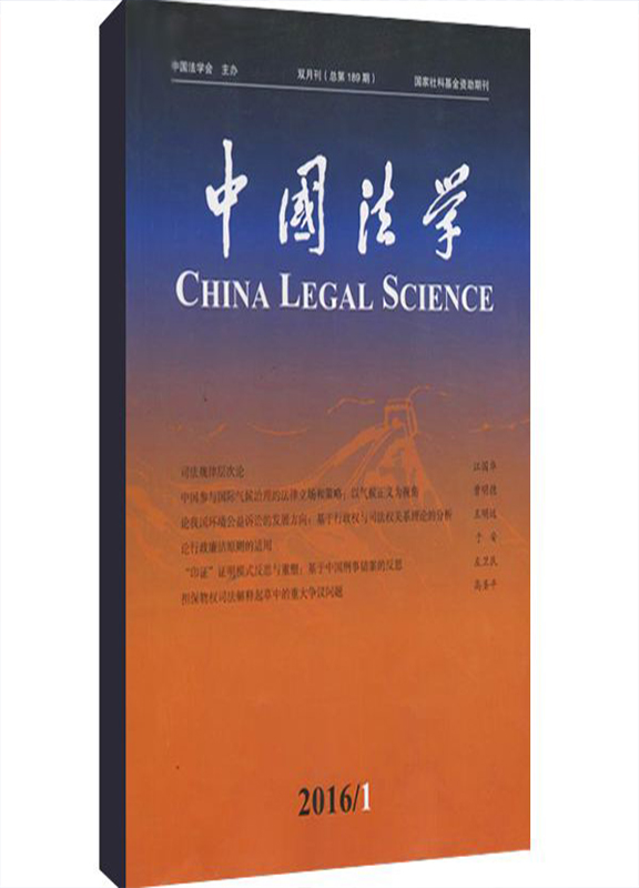 中国法学