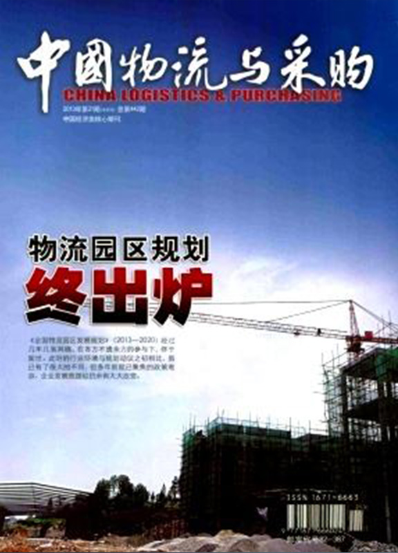 中国物流与采购