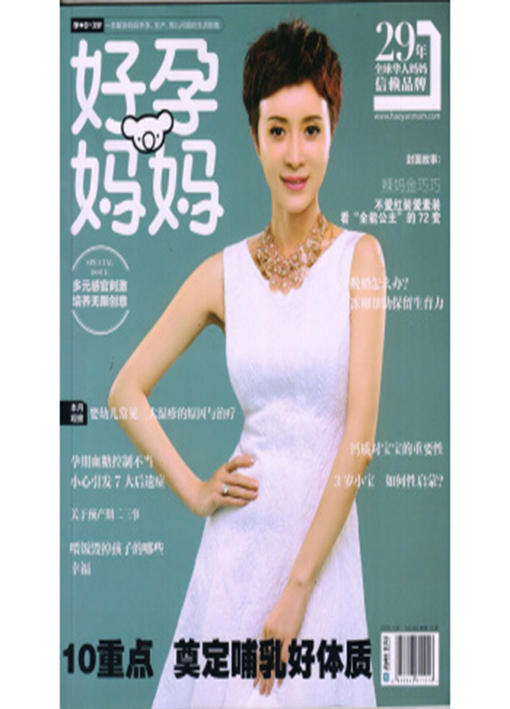 好孕妈妈0-3岁