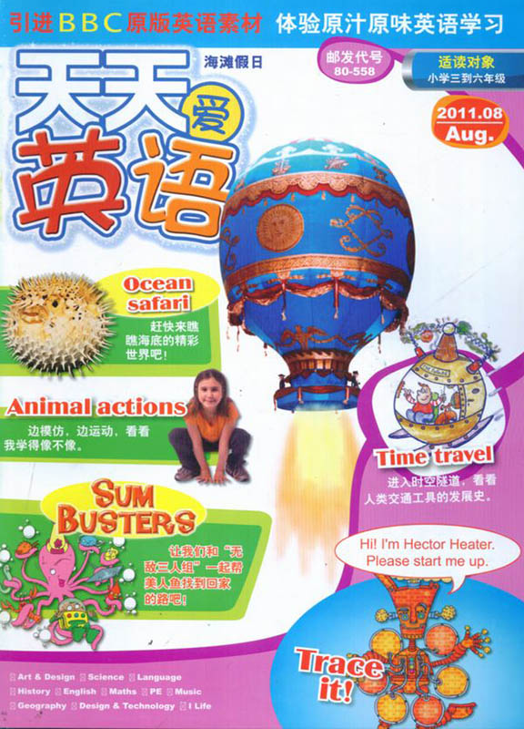 中国漫画(天天爱英语)