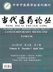 当代医药论丛